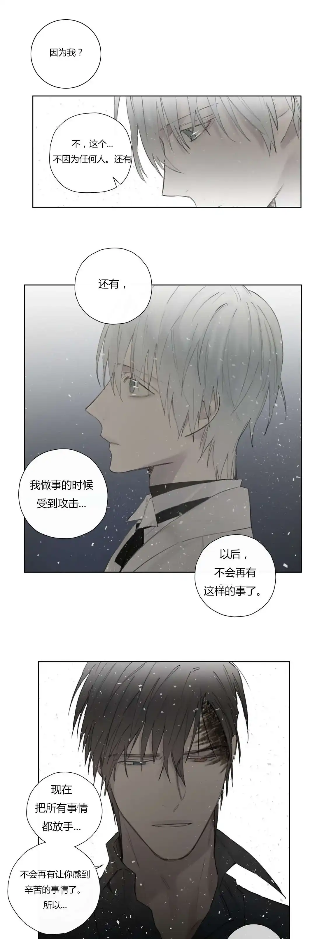 《皇家执事》第45话 第15页