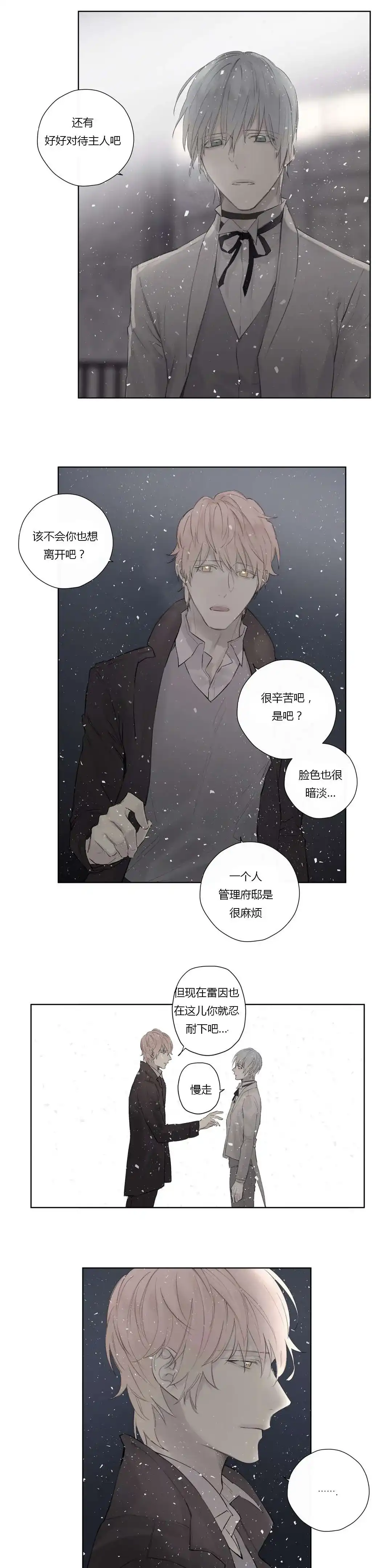 《皇家执事》第45话 第3页