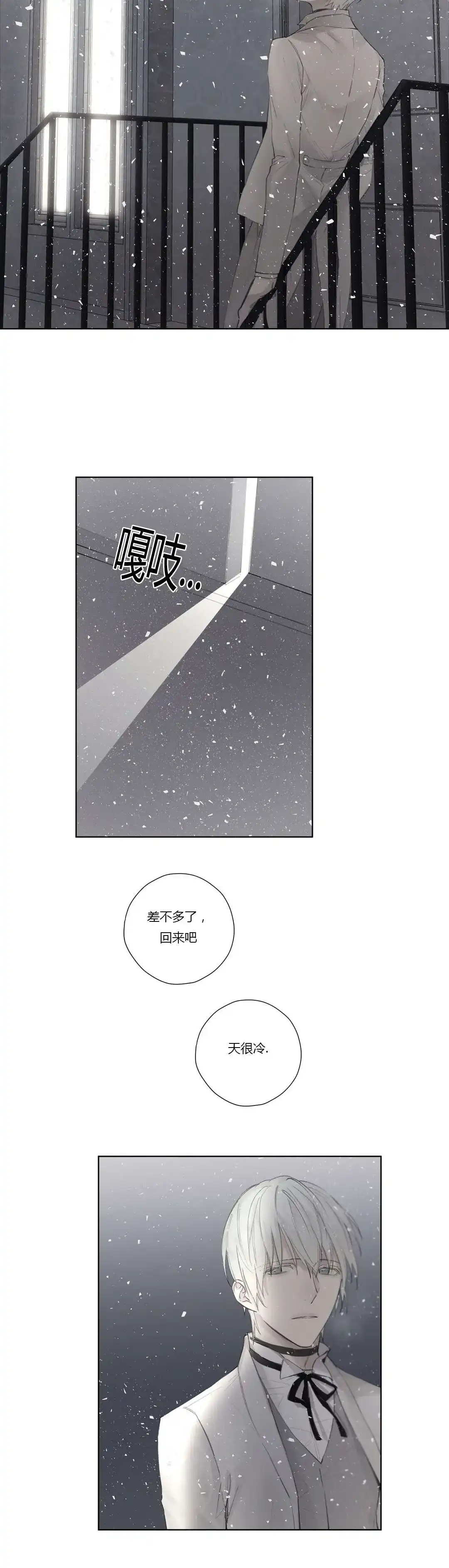 《皇家执事》第45话 第5页