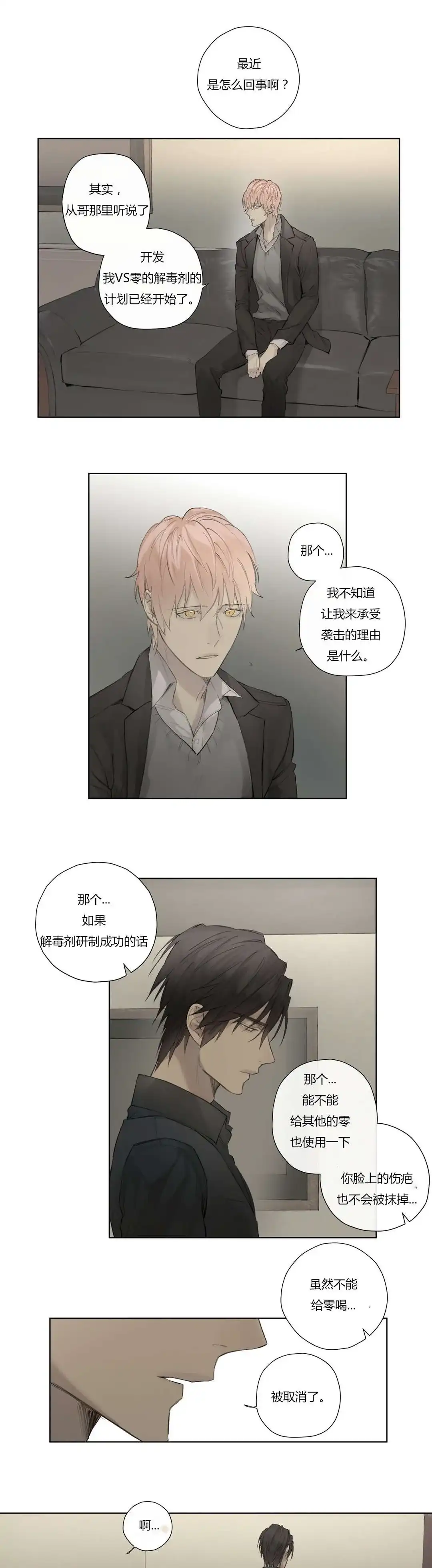 《皇家执事》第45话 第7页