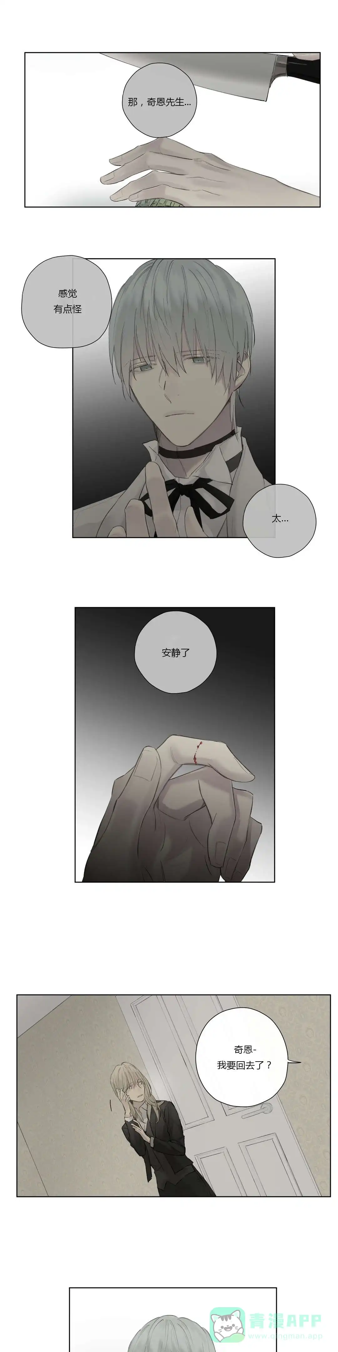 《皇家执事》第45话 第1页