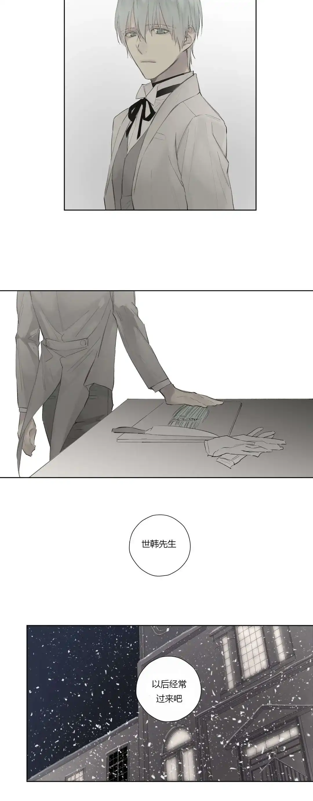 《皇家执事》第45话 第2页