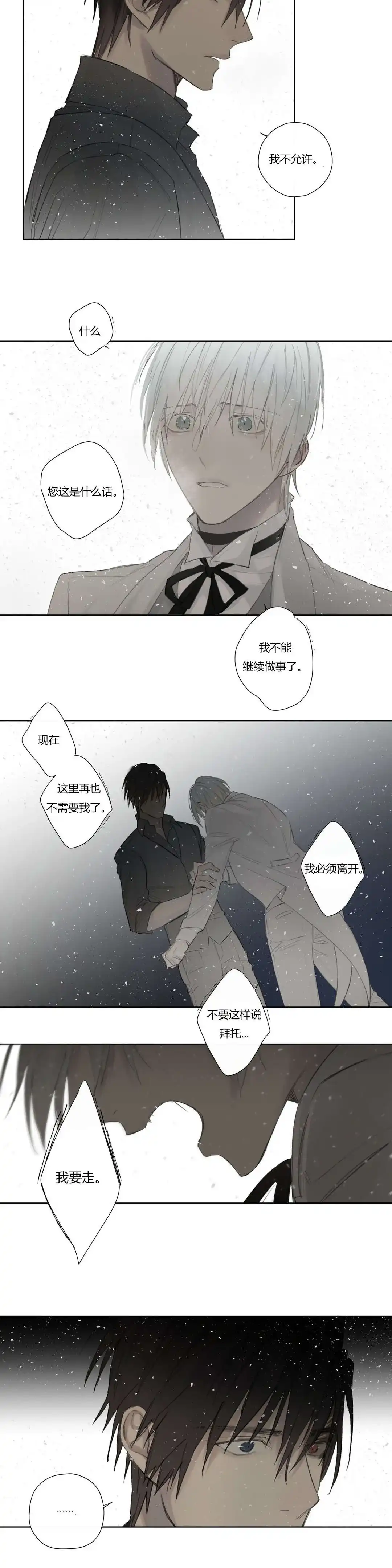 《皇家执事》第45话 第13页