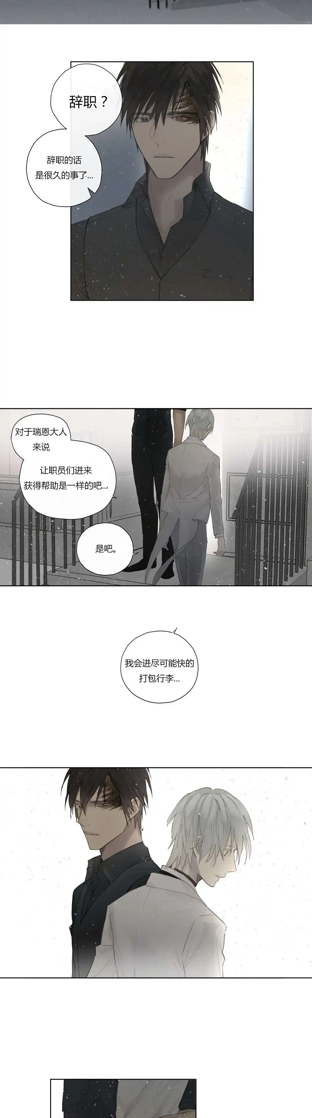 《皇家执事》第45话 第10页