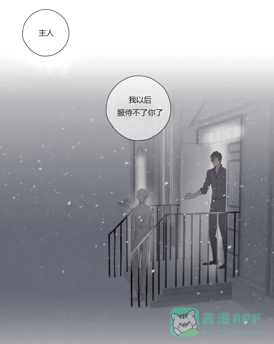 《皇家执事》第45话 第6页