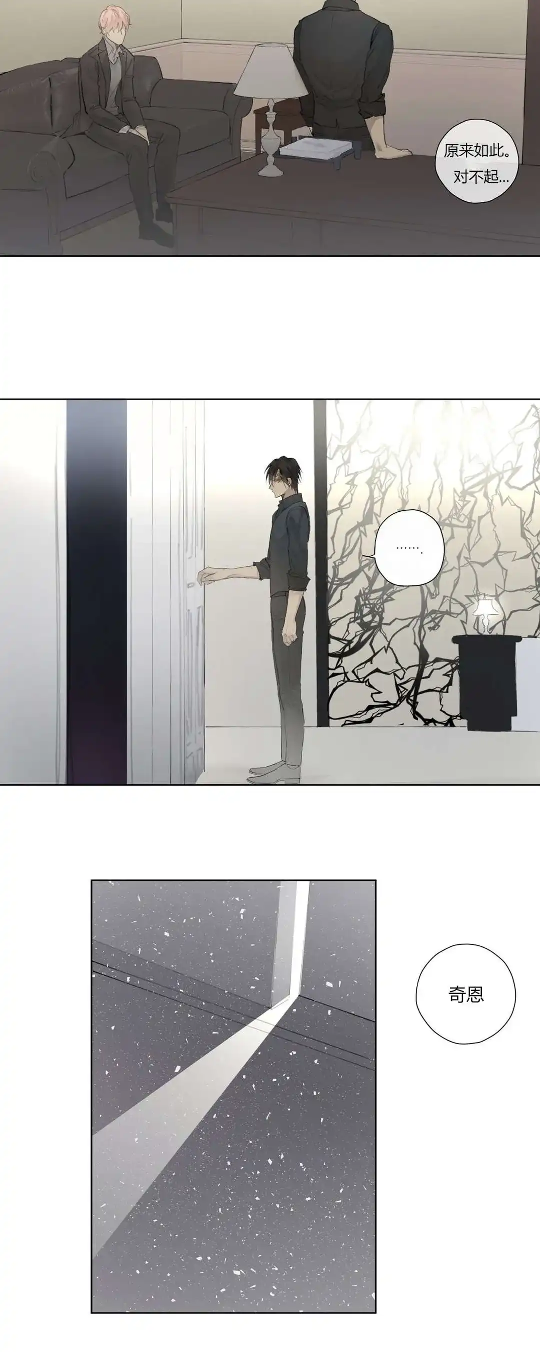 《皇家执事》第45话 第8页