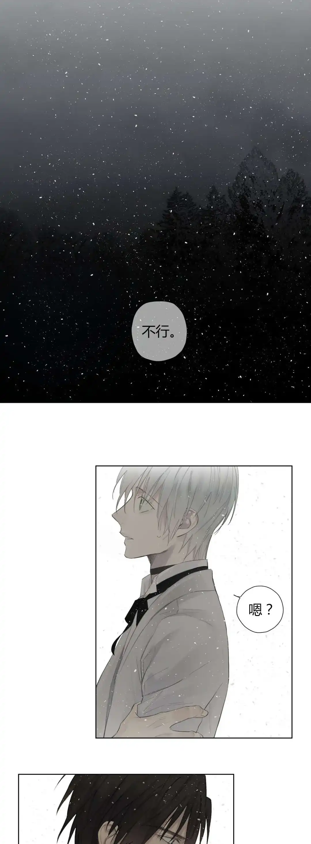 《皇家执事》第45话 第12页
