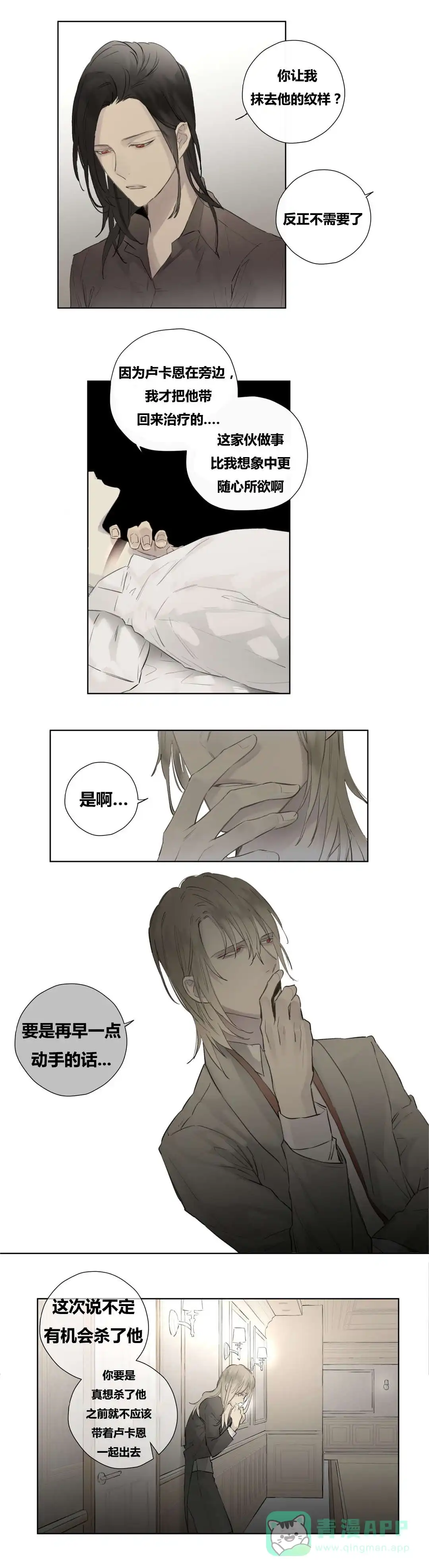 《皇家执事》第46话 第16页