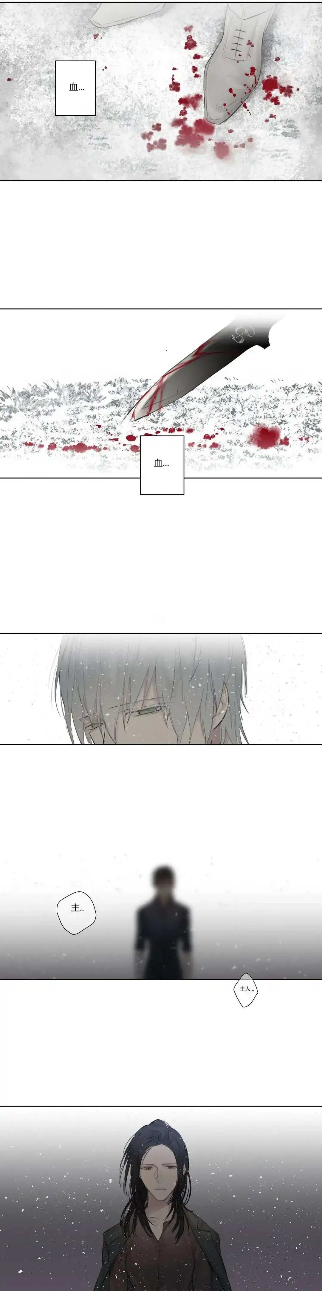 《皇家执事》第46话 第10页