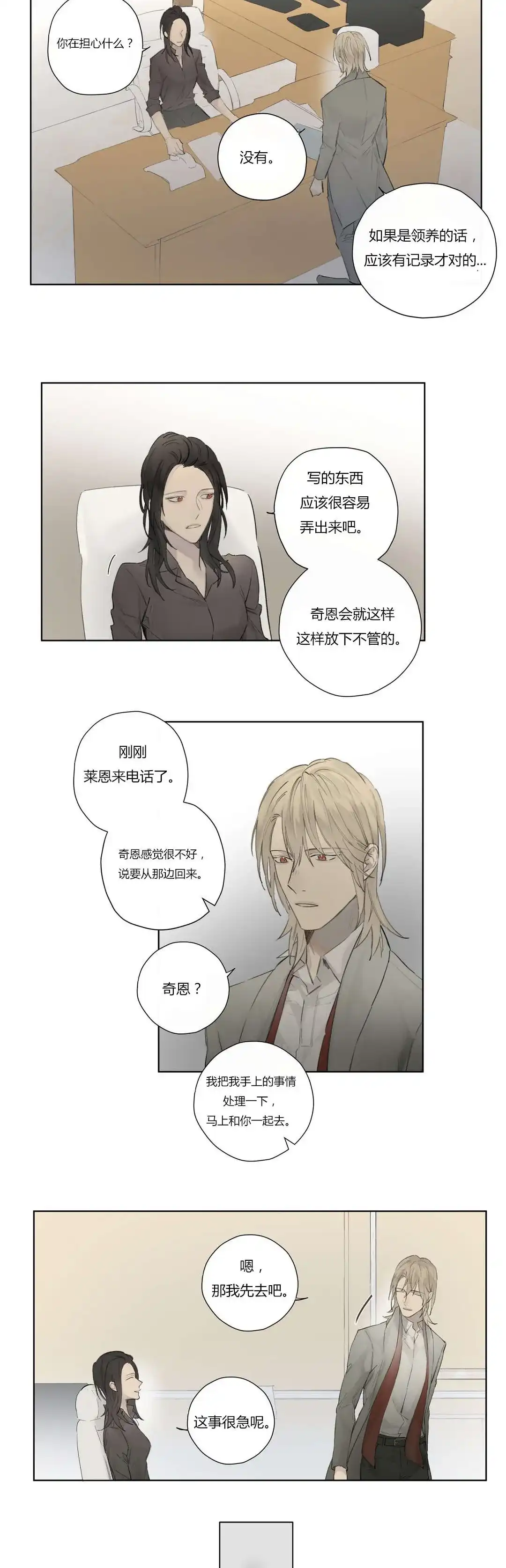 《皇家执事》第46话 第2页