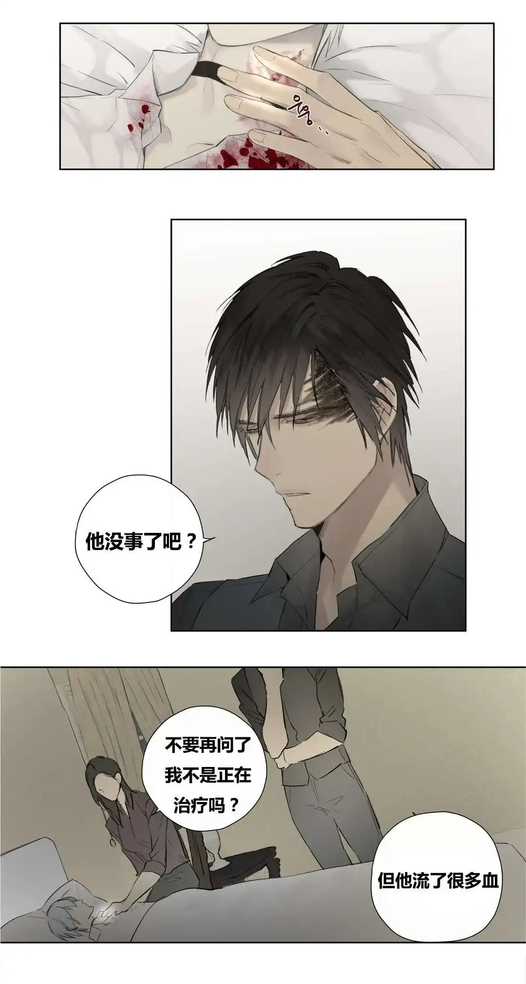 《皇家执事》第46话 第14页