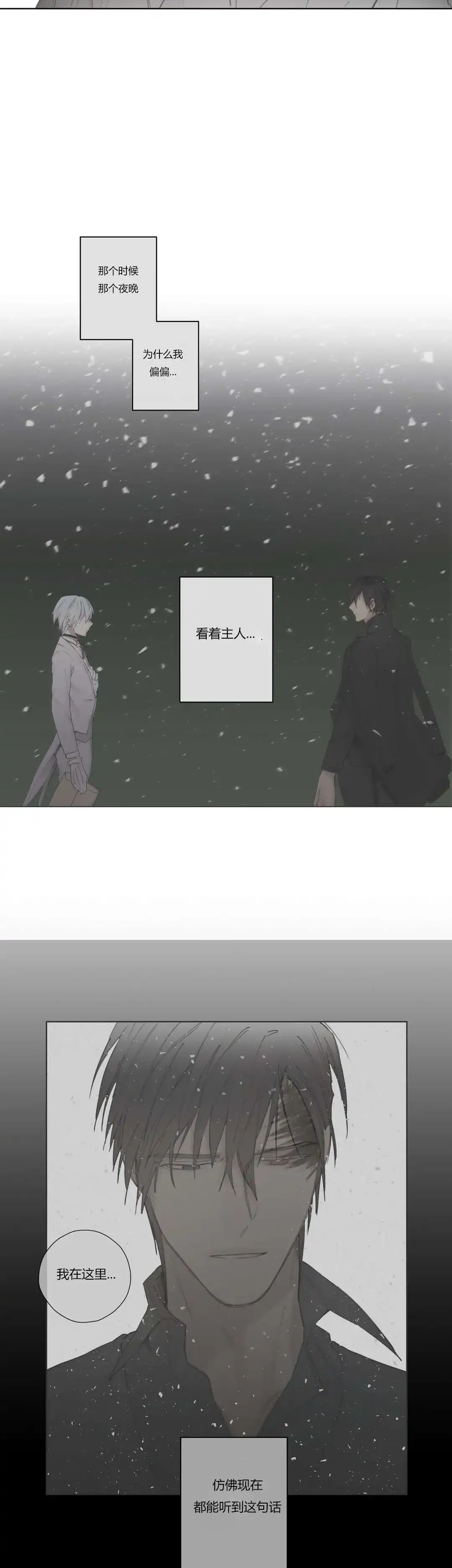 《皇家执事》第46话 第5页
