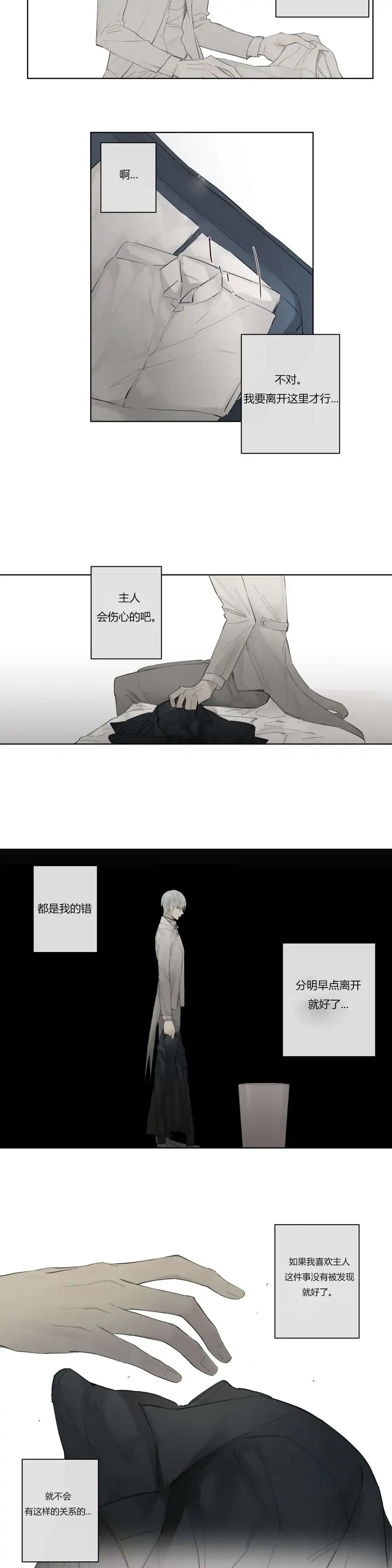 《皇家执事》第46话 第4页