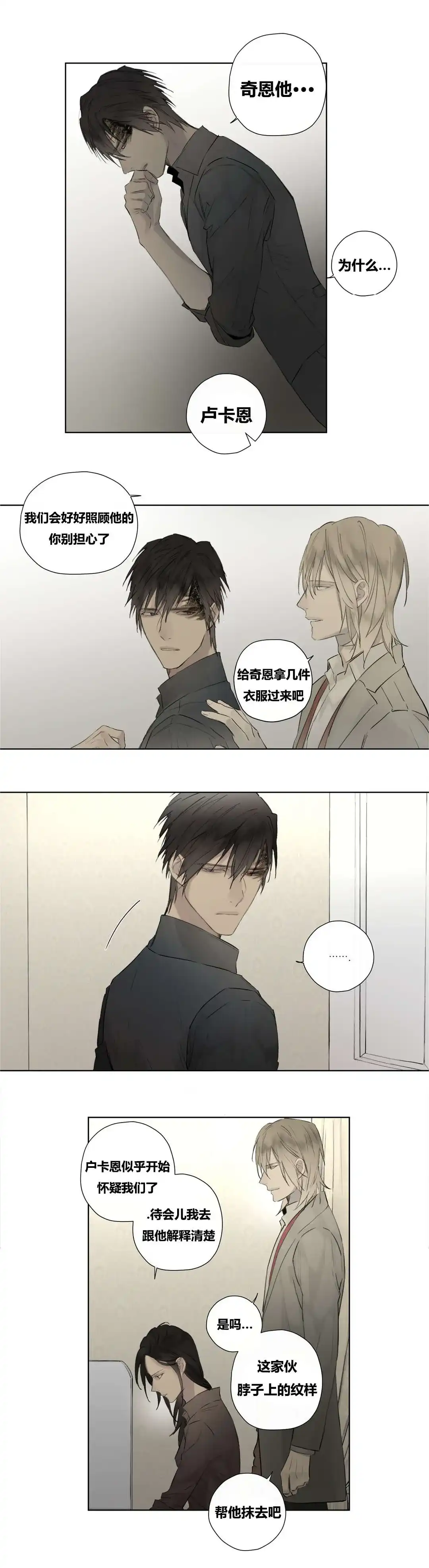《皇家执事》第46话 第15页