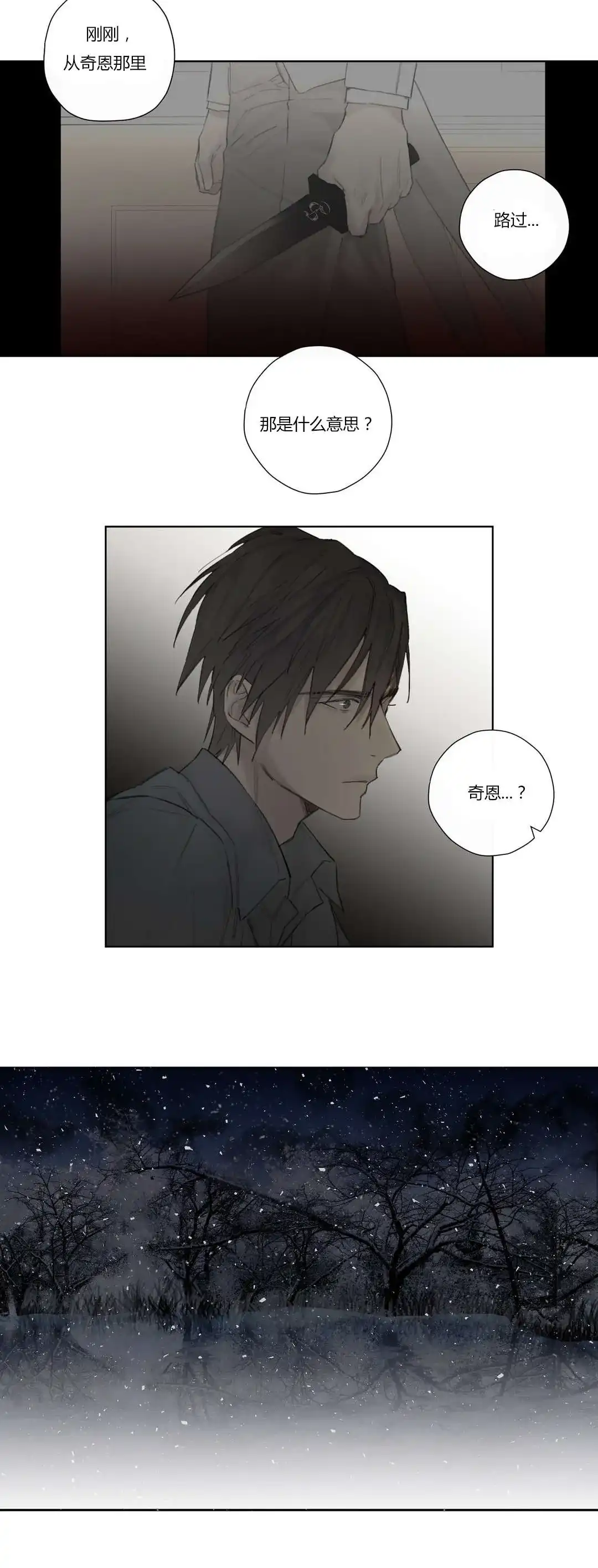 《皇家执事》第46话 第9页