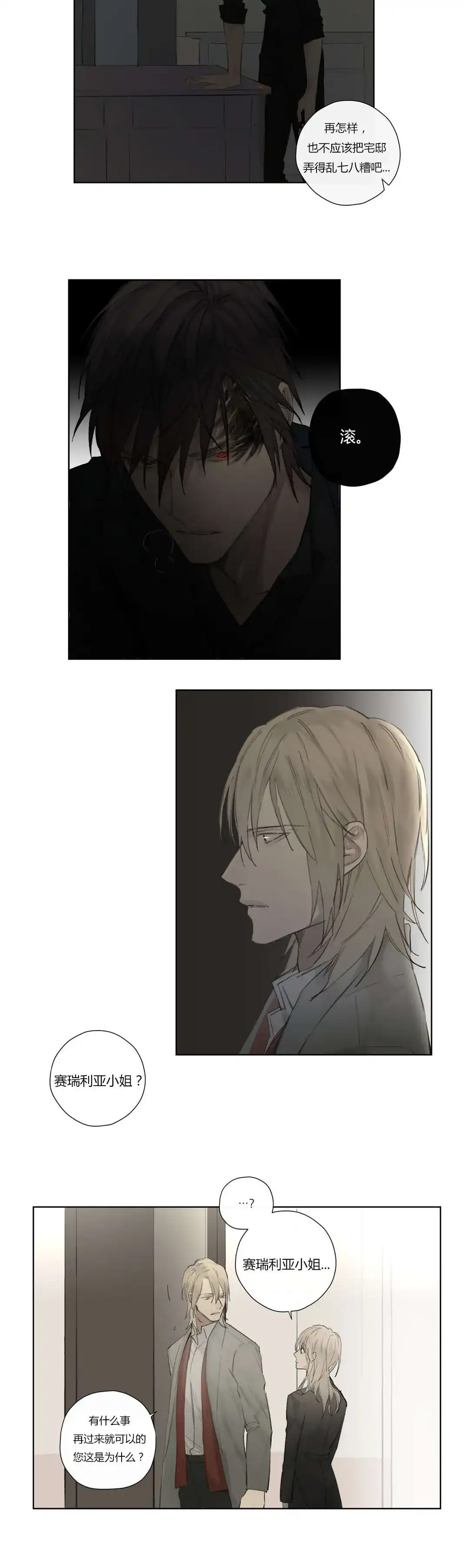 《皇家执事》第46话 第8页
