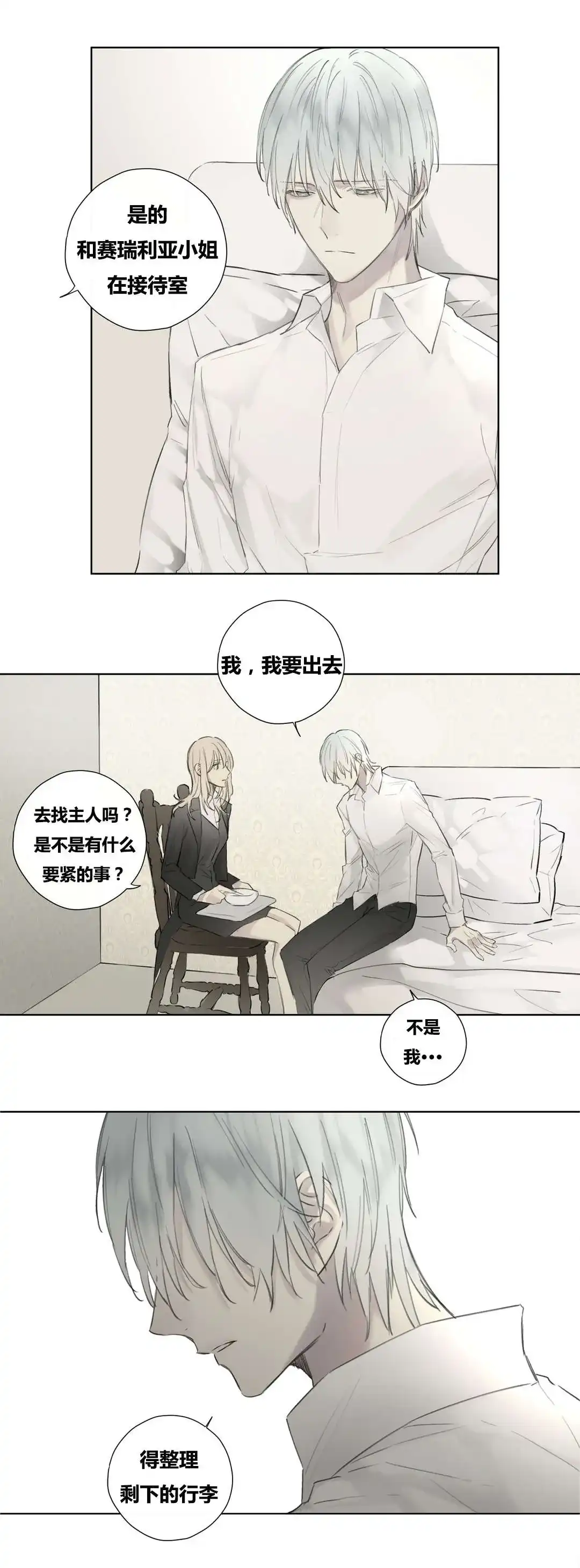 《皇家执事》第47话 第10页