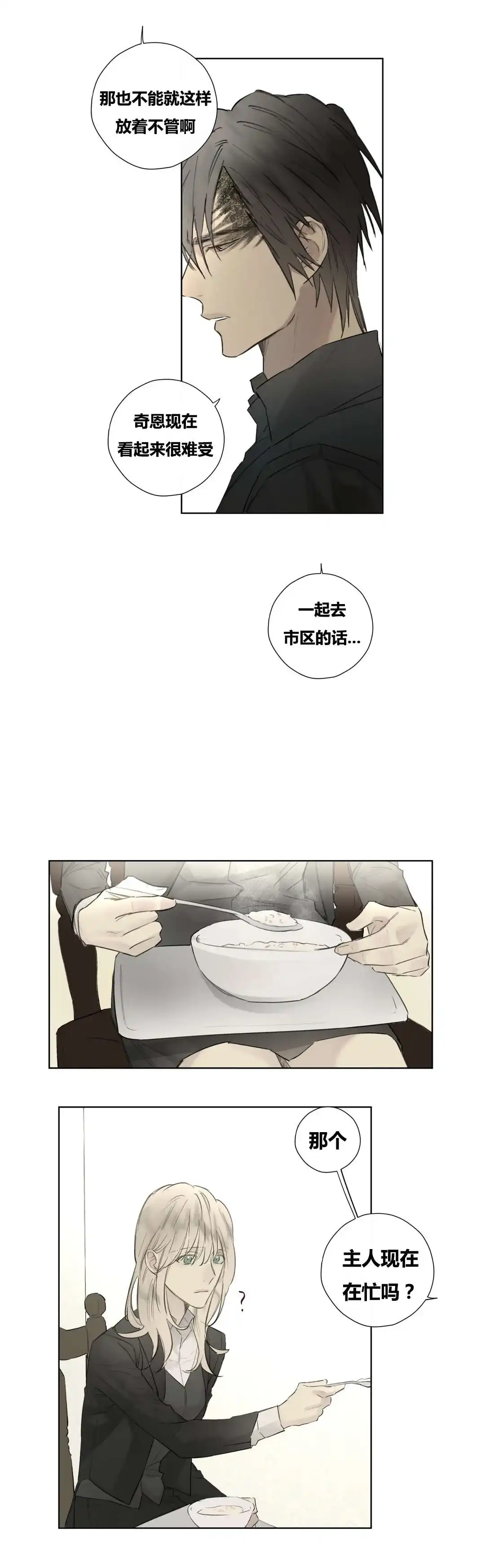 《皇家执事》第47话 第9页