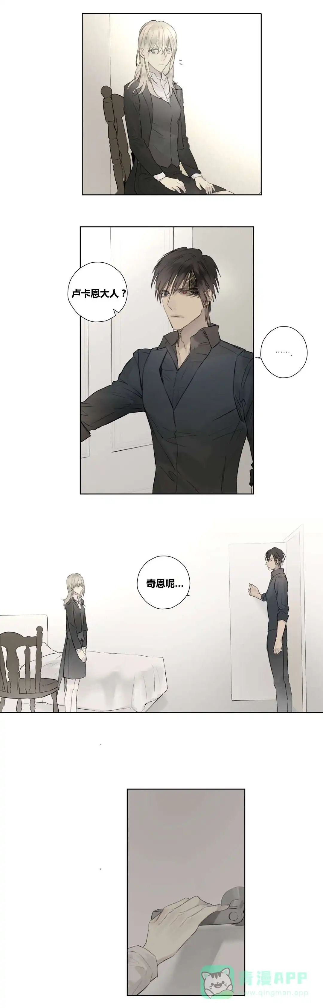 《皇家执事》第47话 第16页