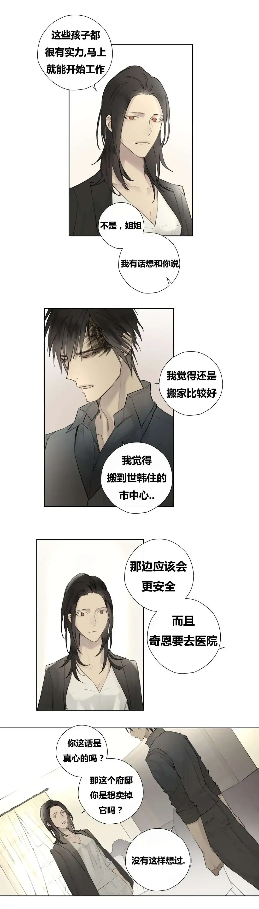 《皇家执事》第47话 第8页