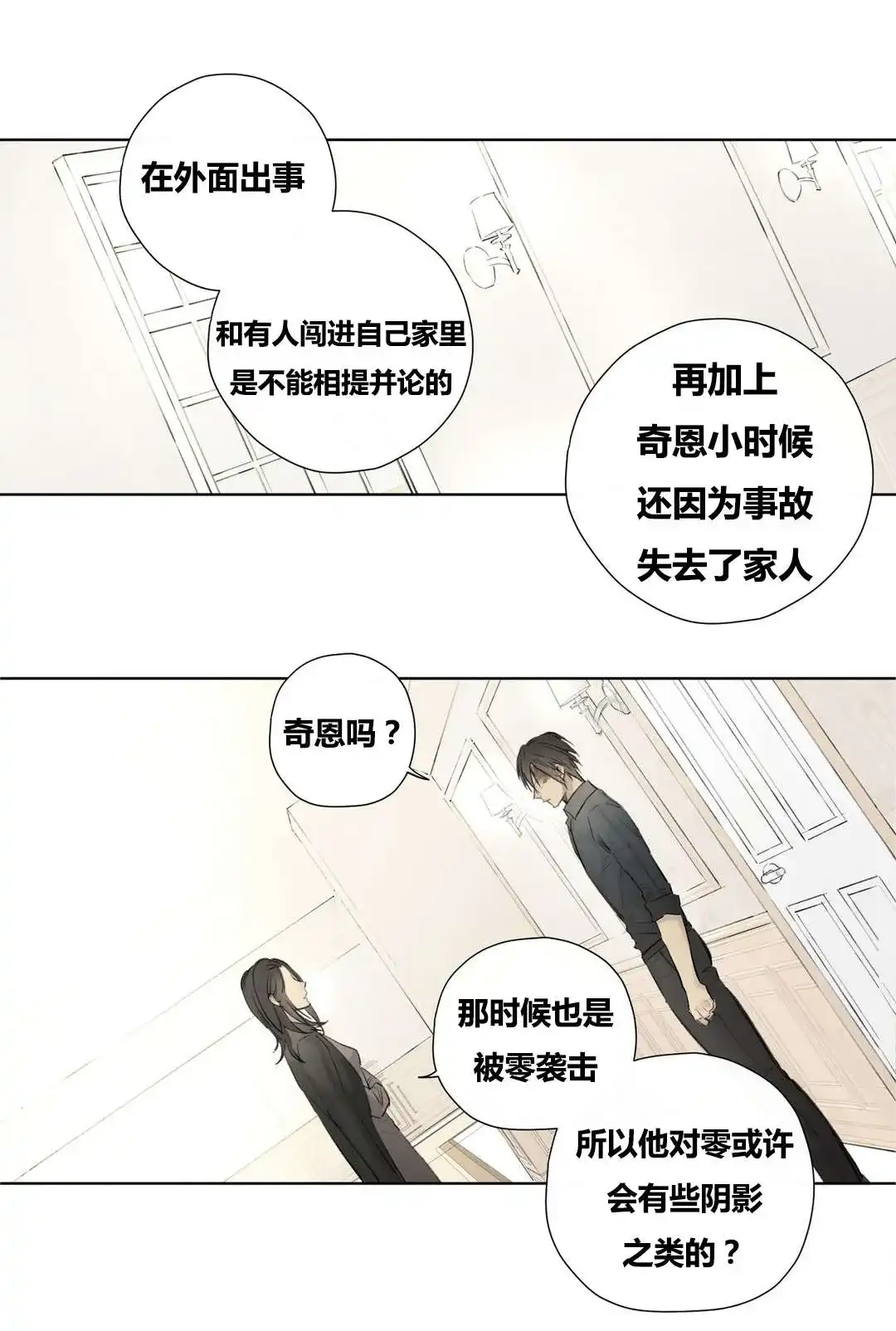 《皇家执事》第47话 第2页