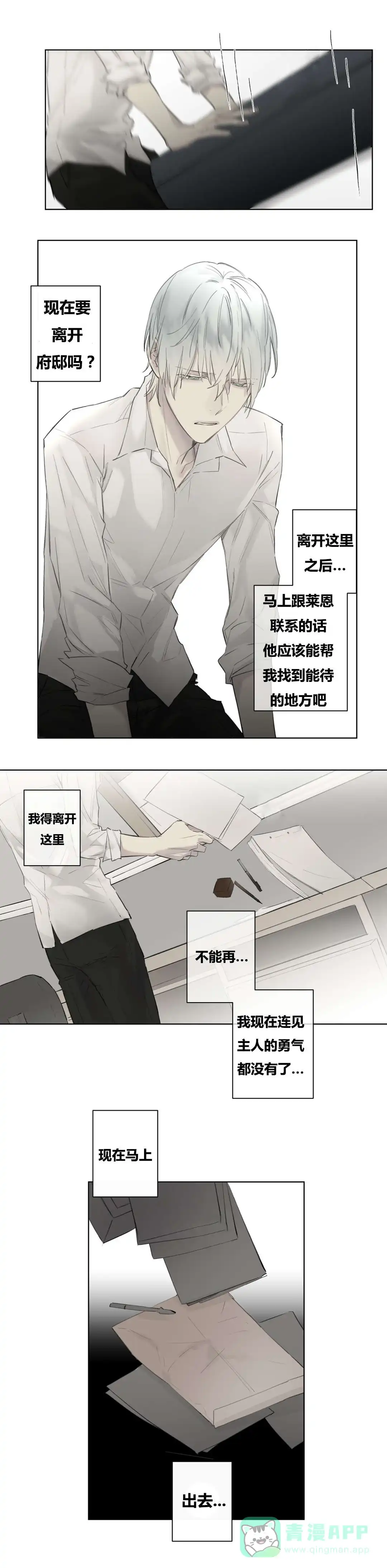 《皇家执事》第47话 第11页