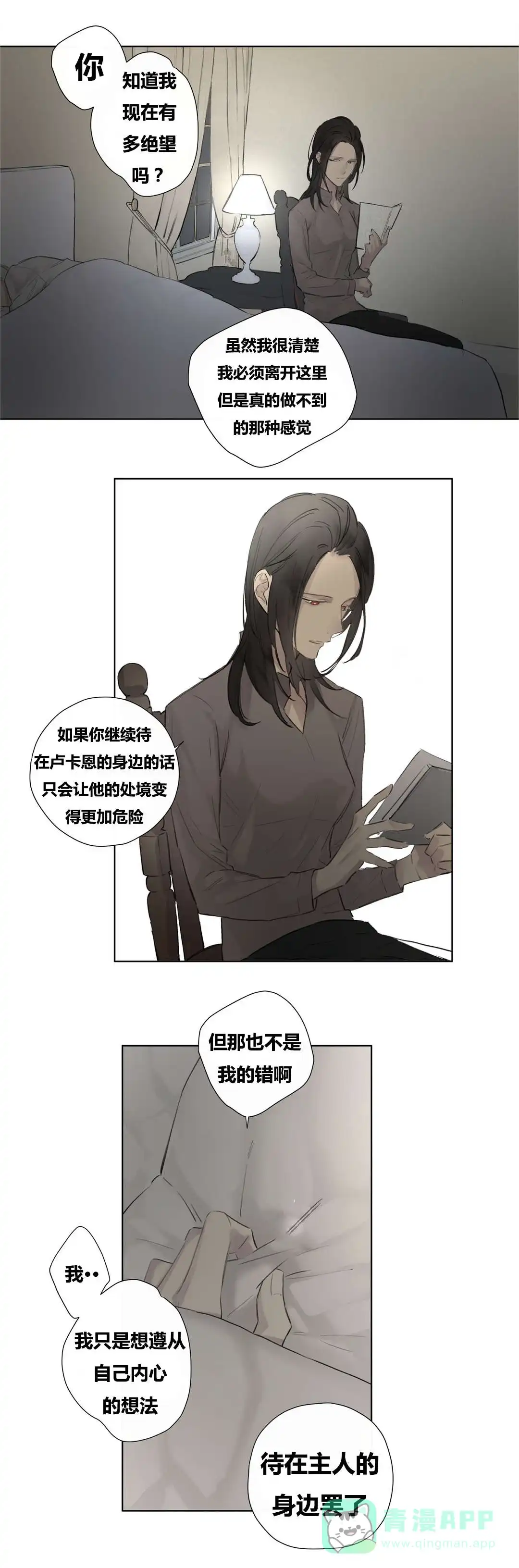 《皇家执事》第47话 第6页