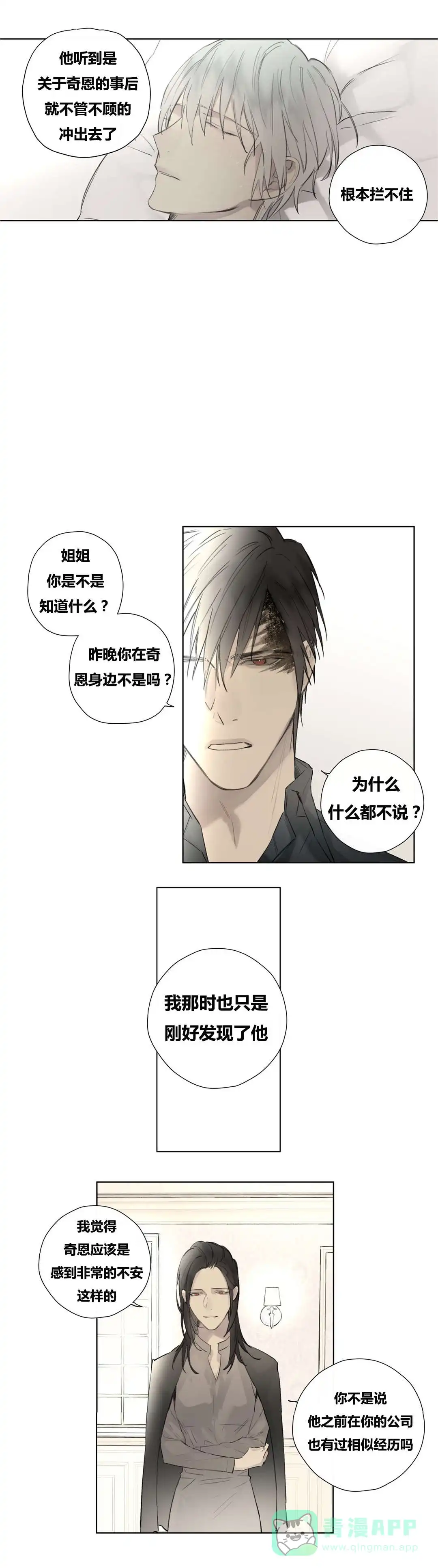《皇家执事》第47话 第1页