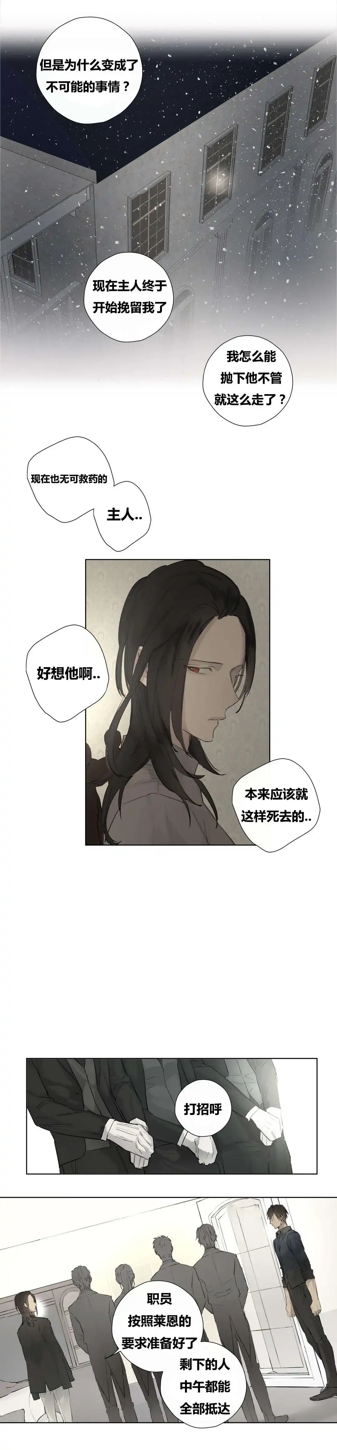 《皇家执事》第47话 第7页