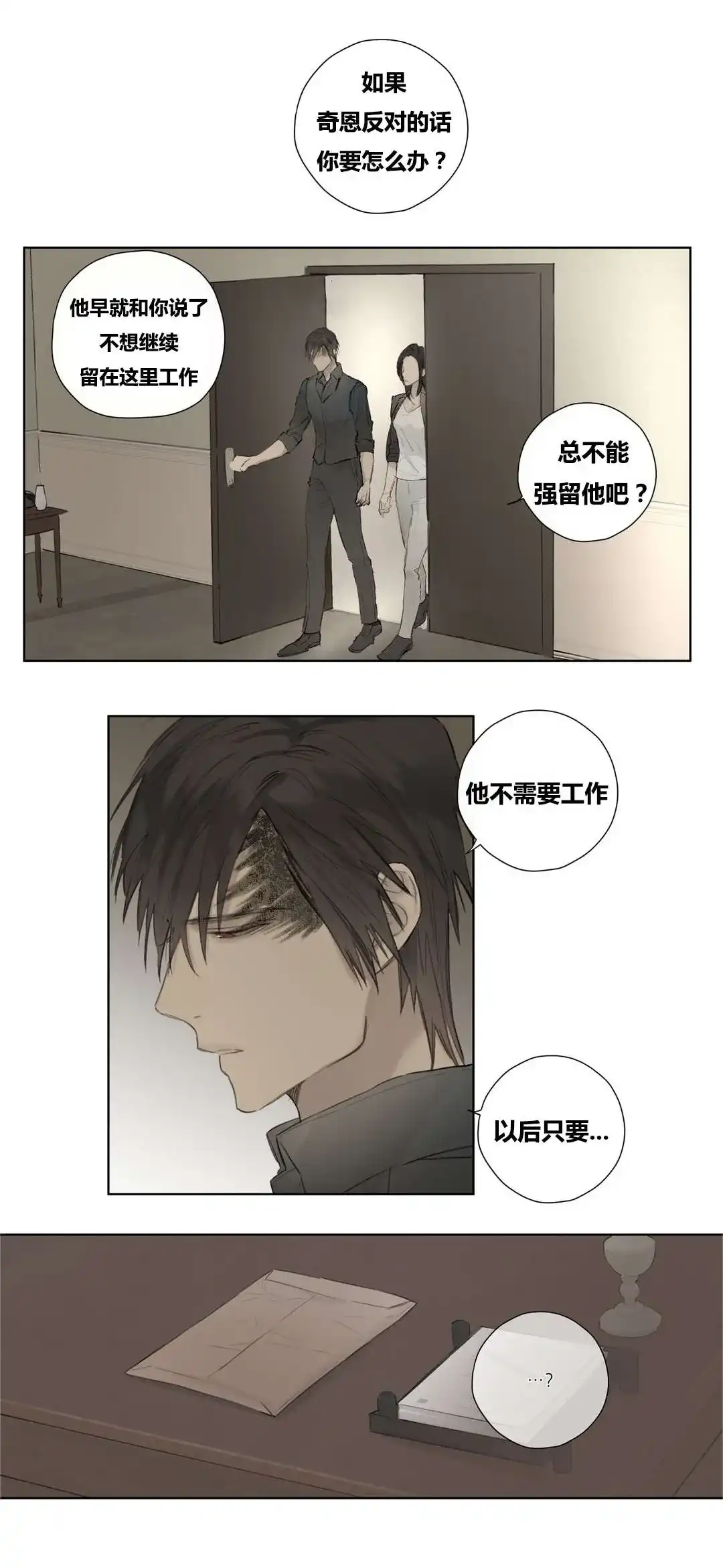 《皇家执事》第47话 第14页