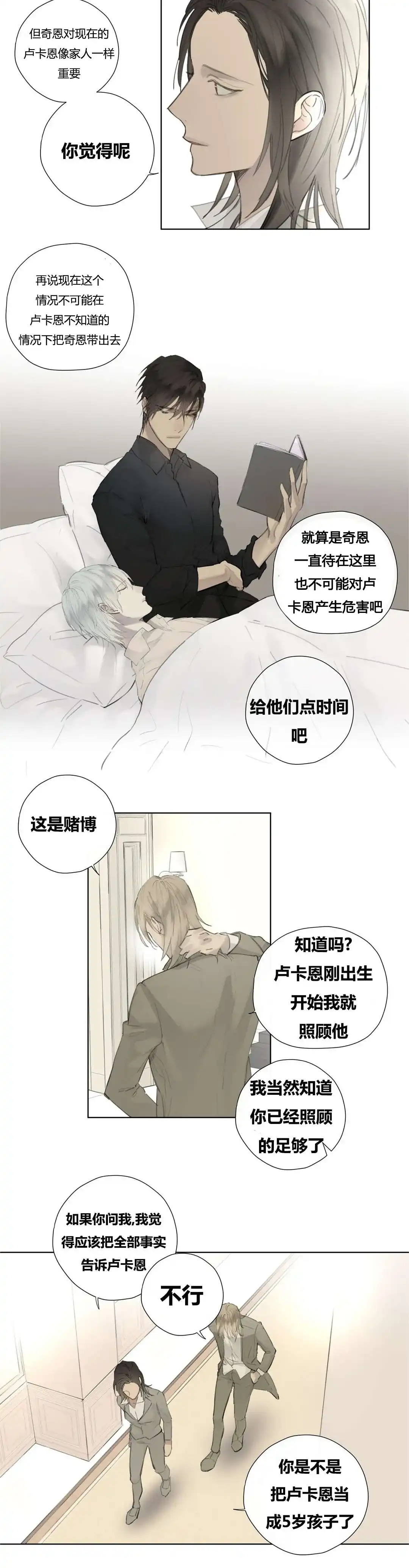 《皇家执事》第48话 第17页
