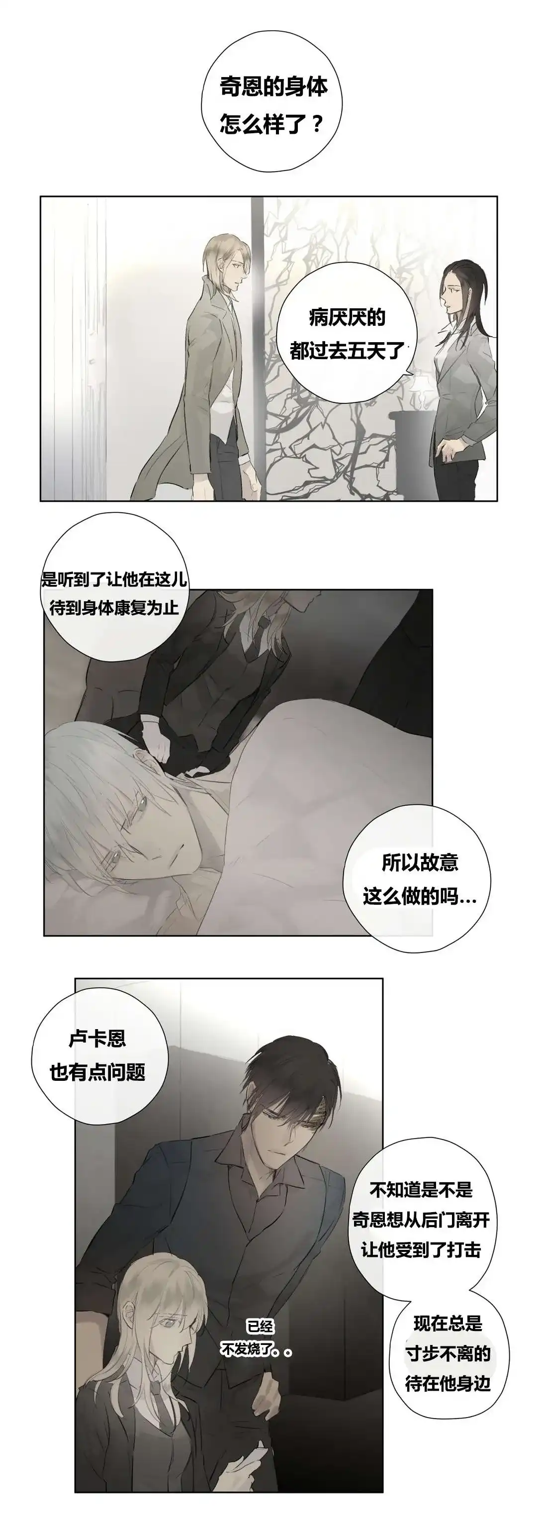 《皇家执事》第48话 第9页