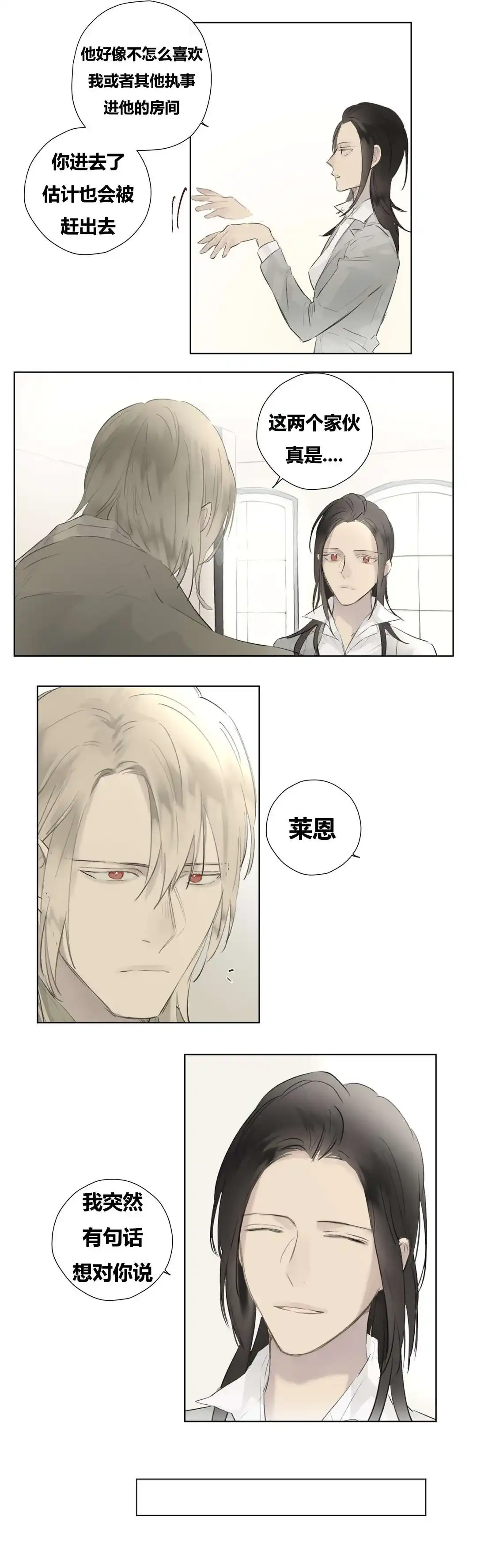 《皇家执事》第48话 第10页