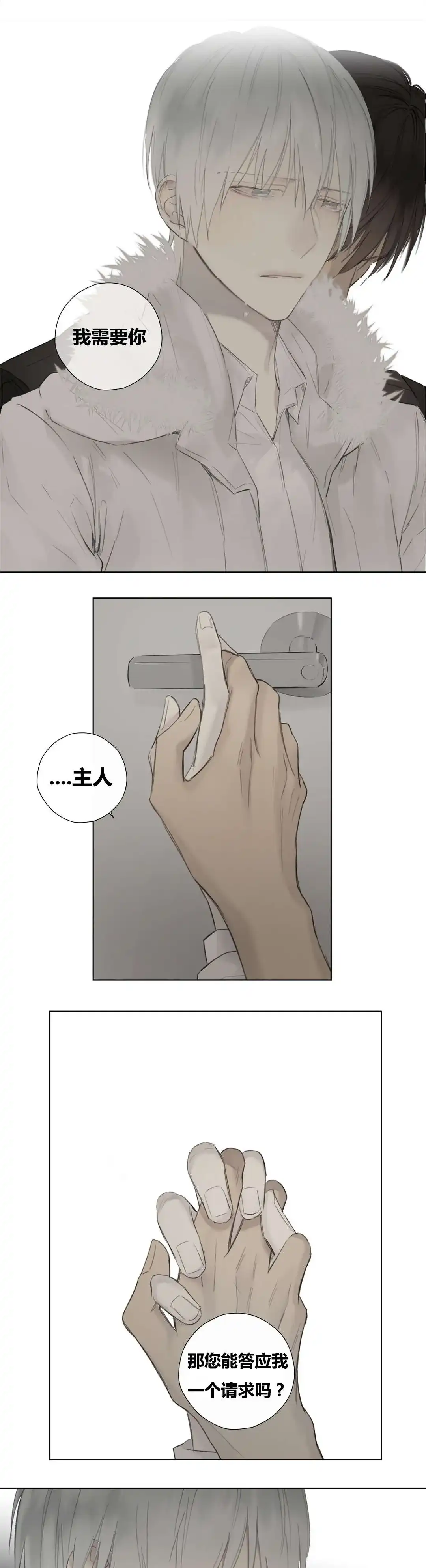 《皇家执事》第48话 第3页