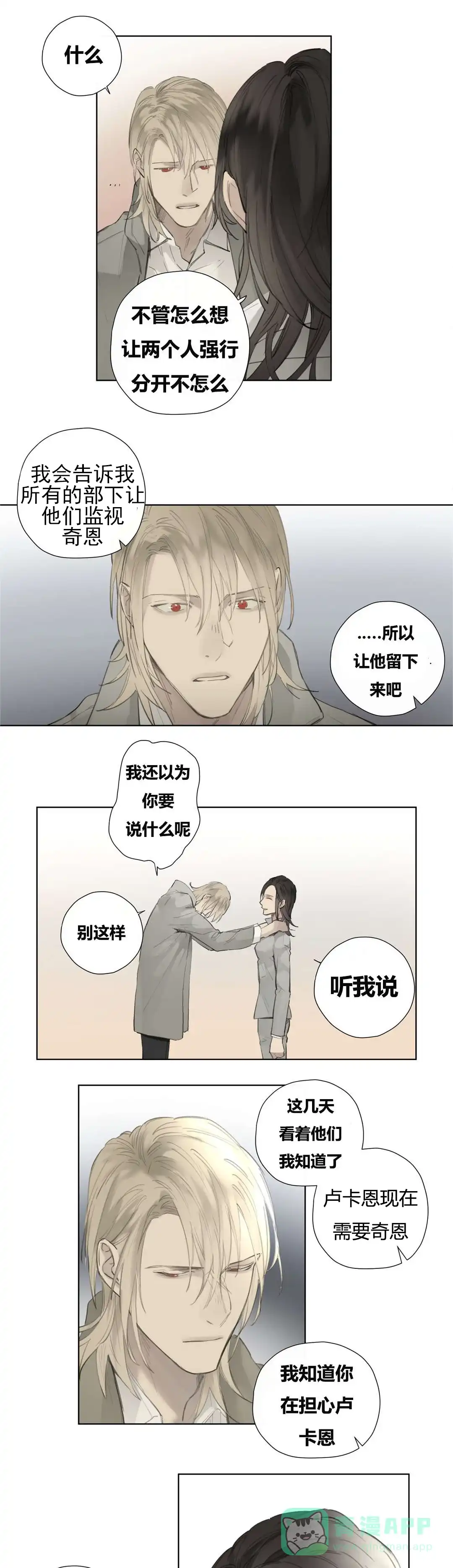 《皇家执事》第48话 第16页
