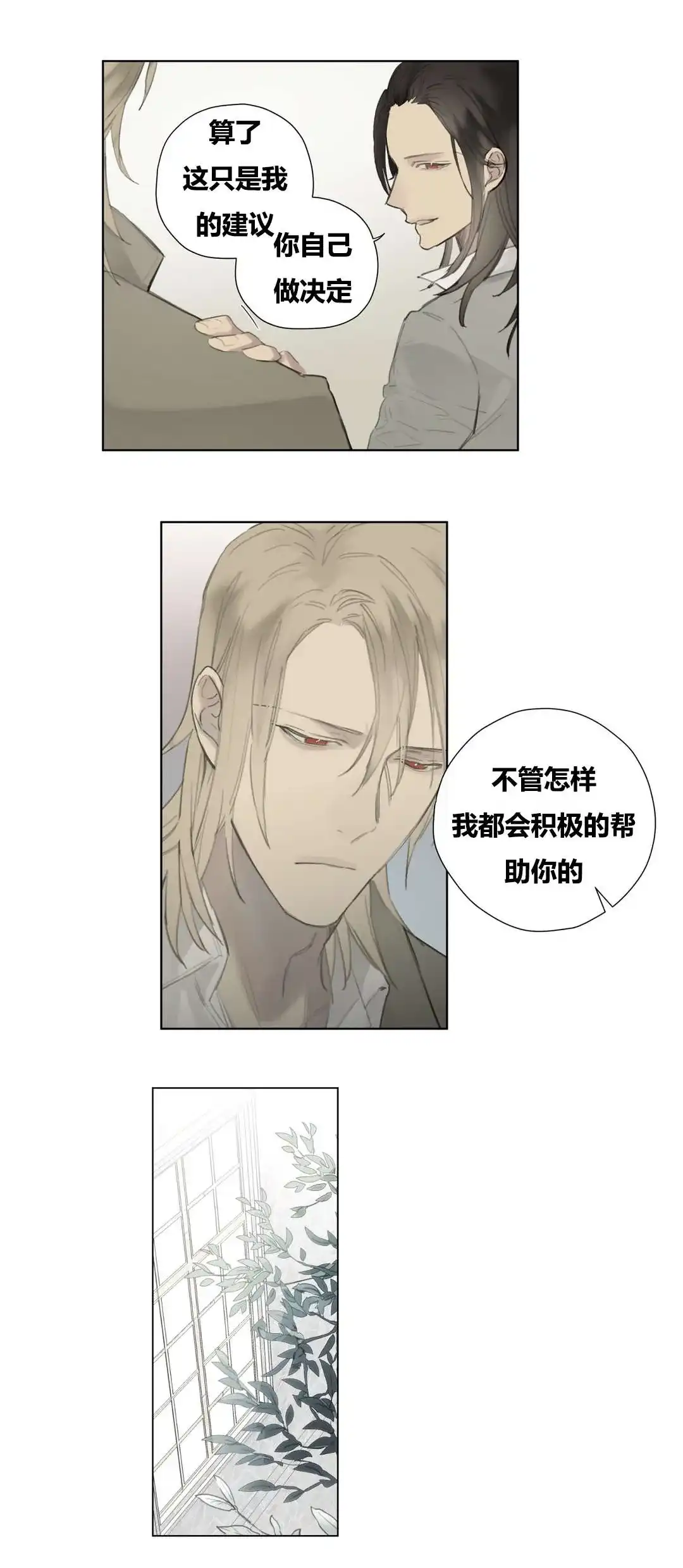 《皇家执事》第48话 第18页