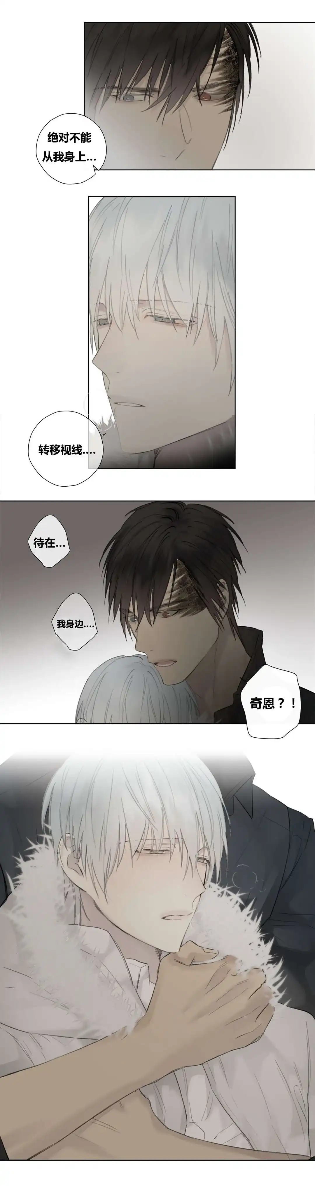《皇家执事》第48话 第5页