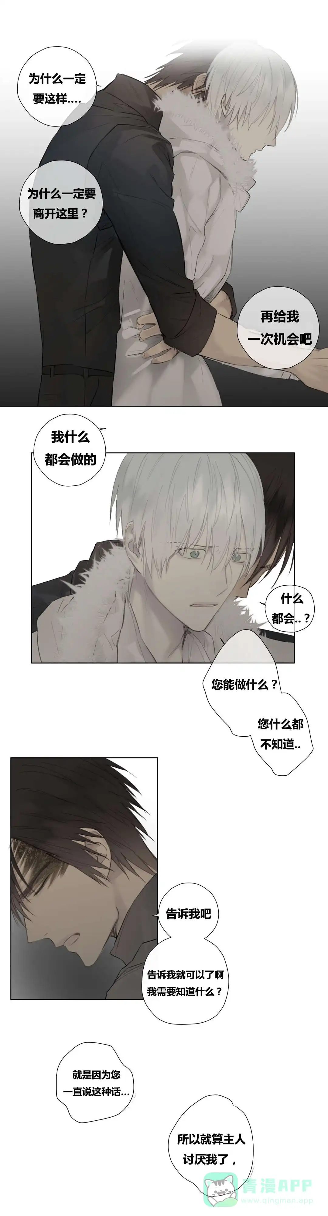 《皇家执事》第48话 第1页