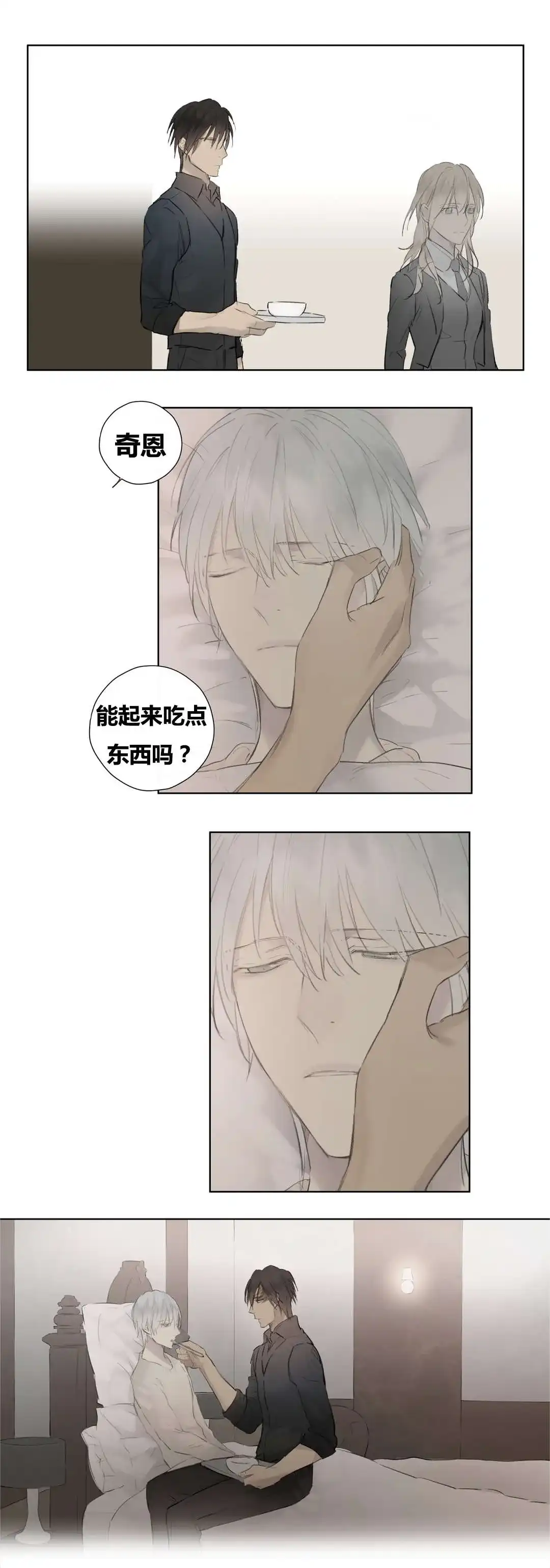 《皇家执事》第48话 第8页