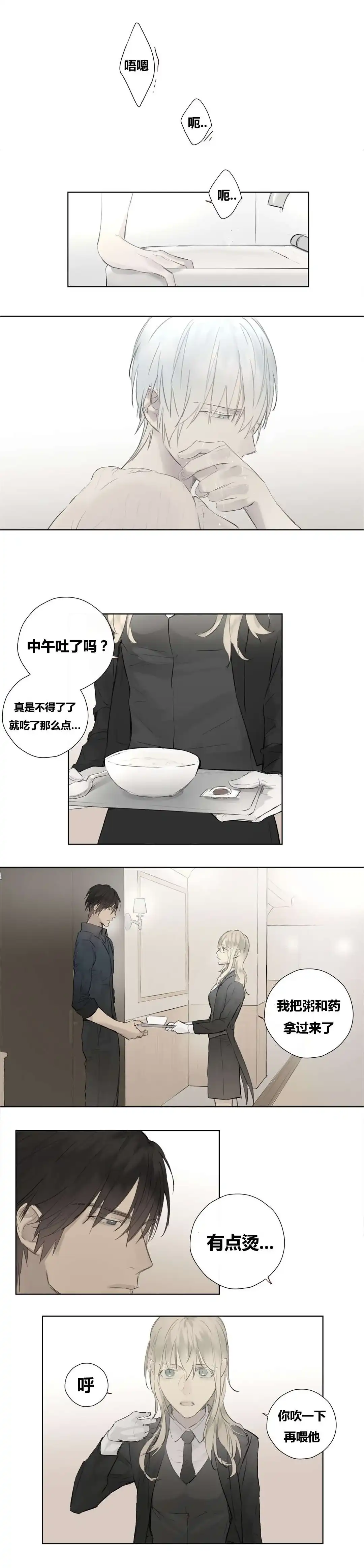 《皇家执事》第48话 第7页