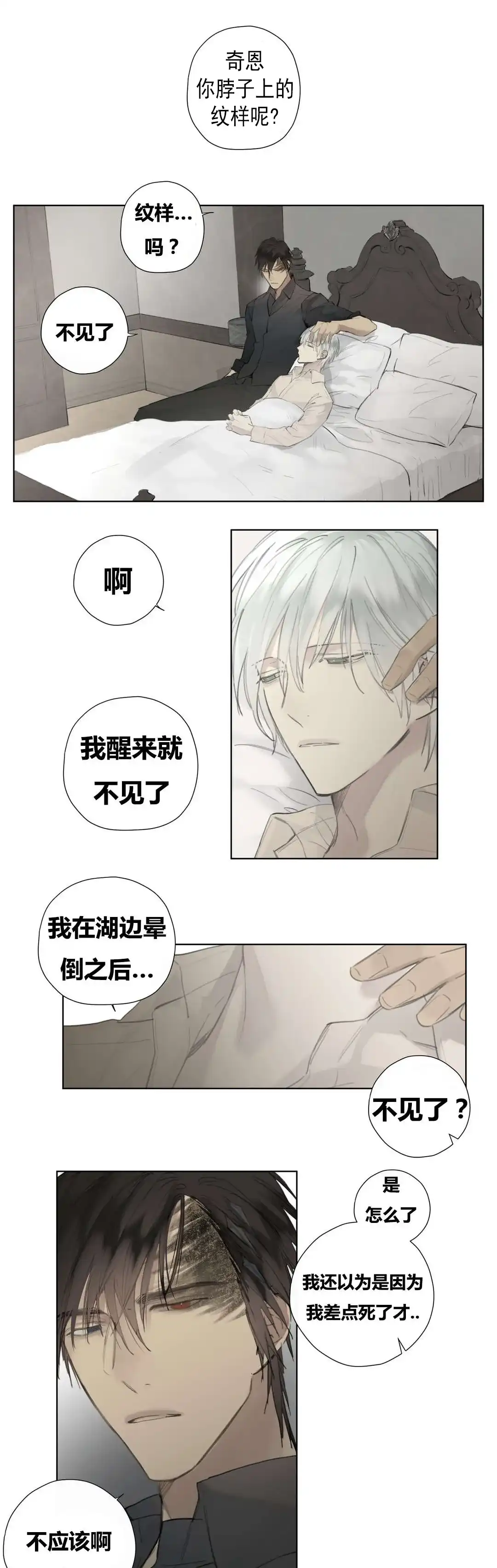 《皇家执事》第48话 第14页