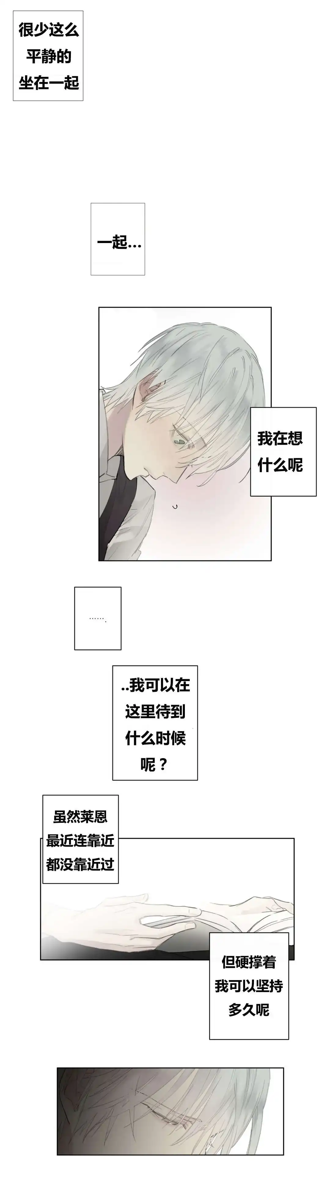 《皇家执事》第49话 第5页