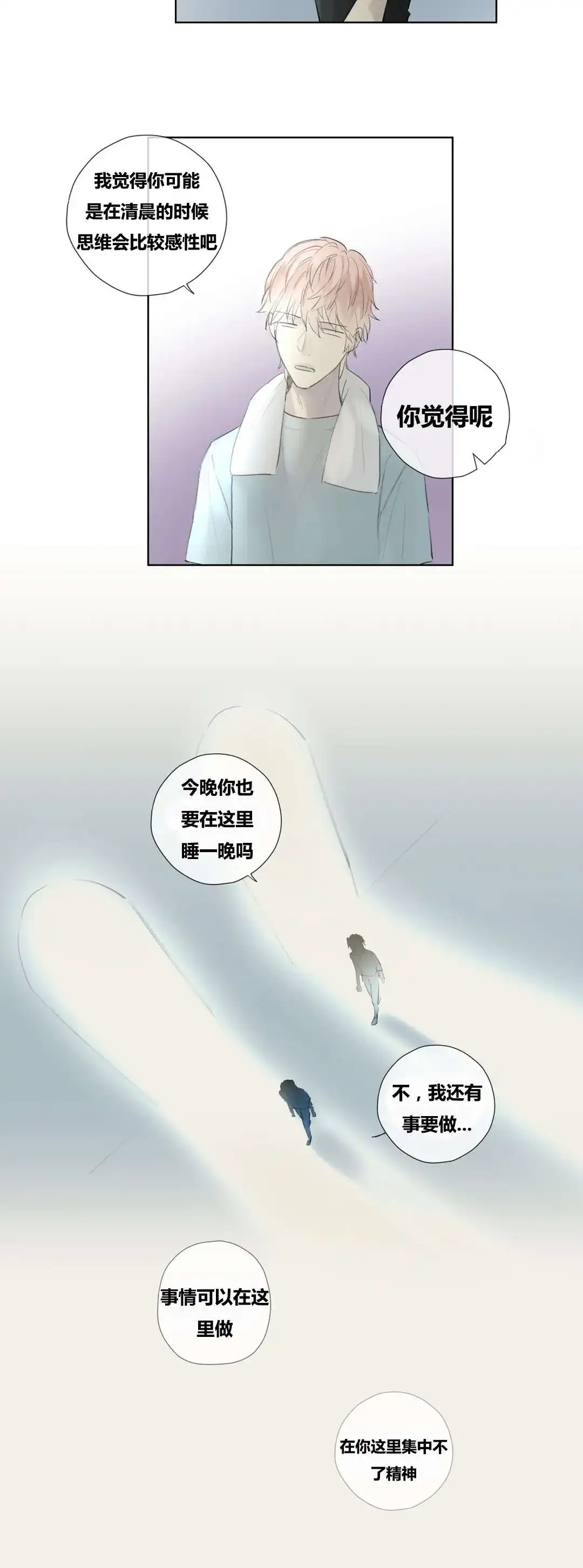 《皇家执事》第49话 第15页