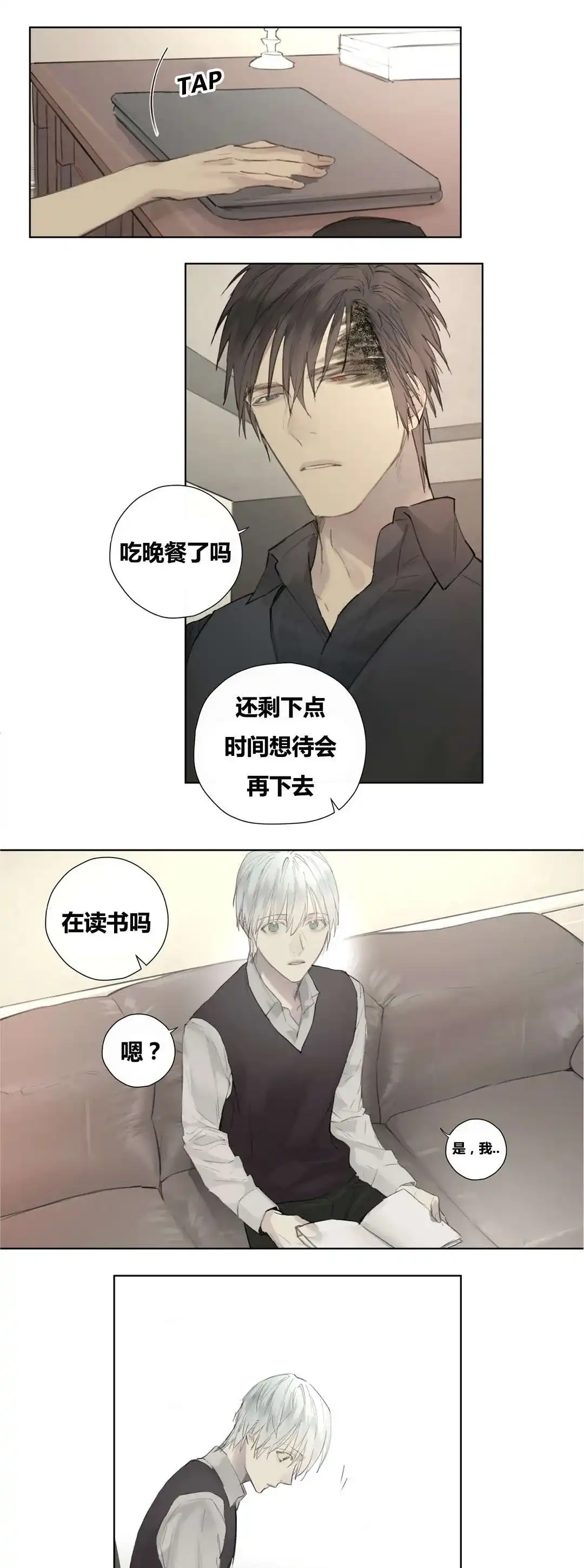 《皇家执事》第49话 第3页