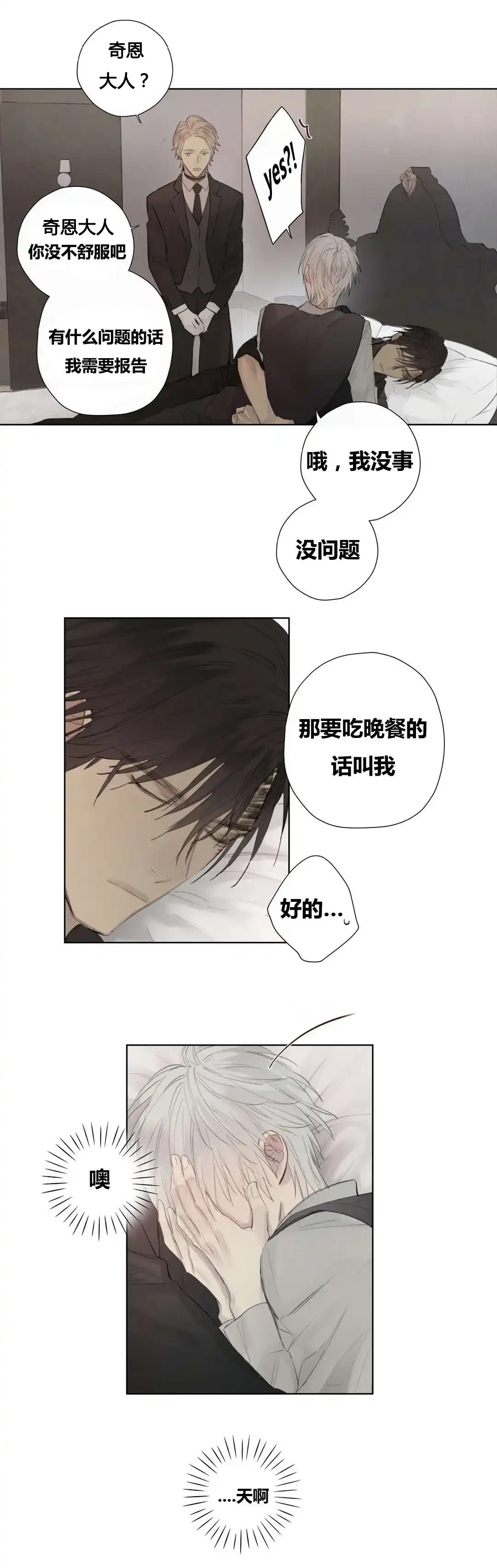 《皇家执事》第49话 第12页
