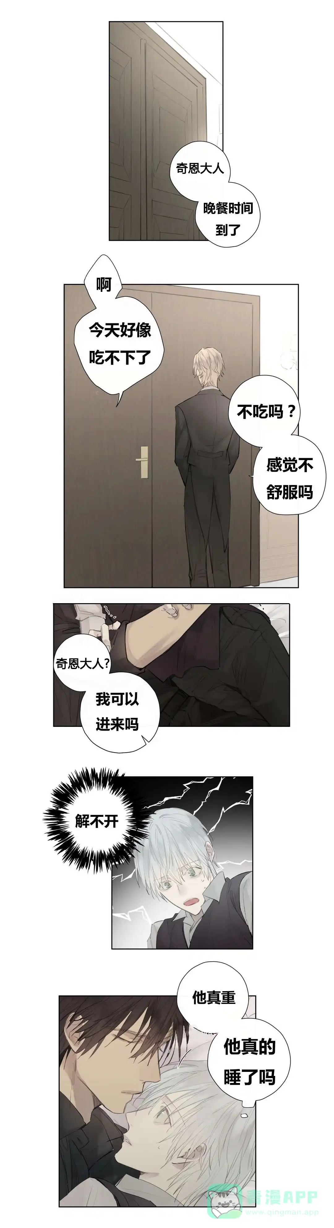 《皇家执事》第49话 第11页