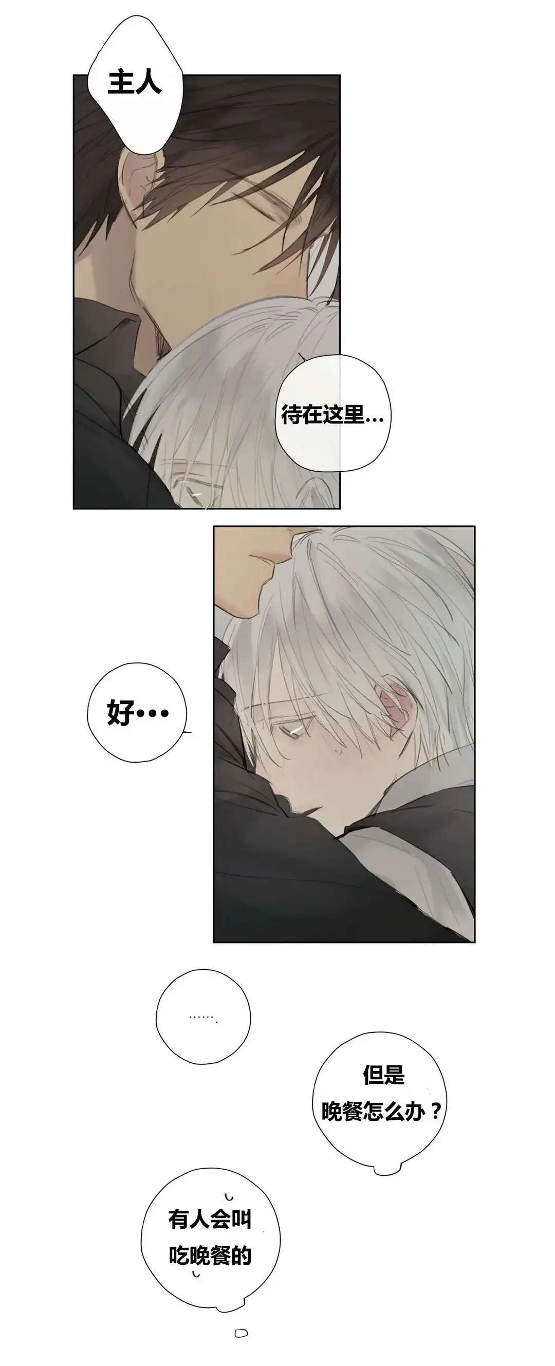 《皇家执事》第49话 第10页