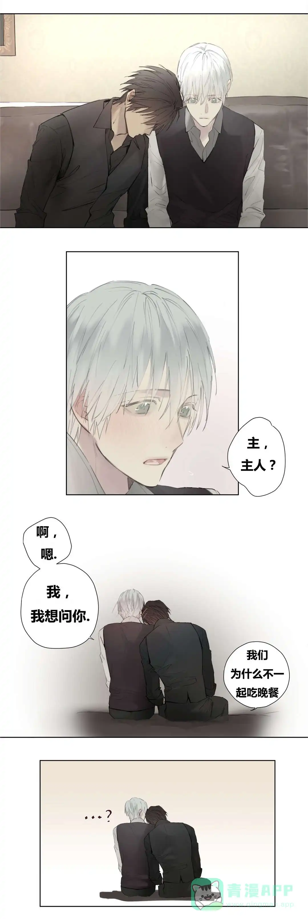 《皇家执事》第49话 第6页