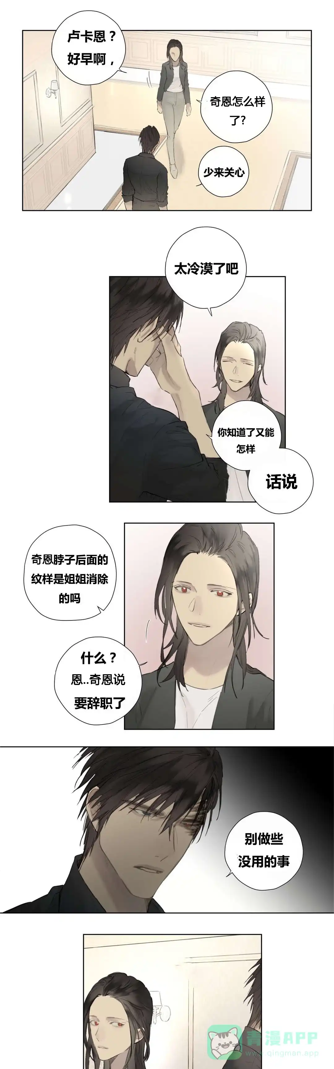 《皇家执事》第49话 第1页