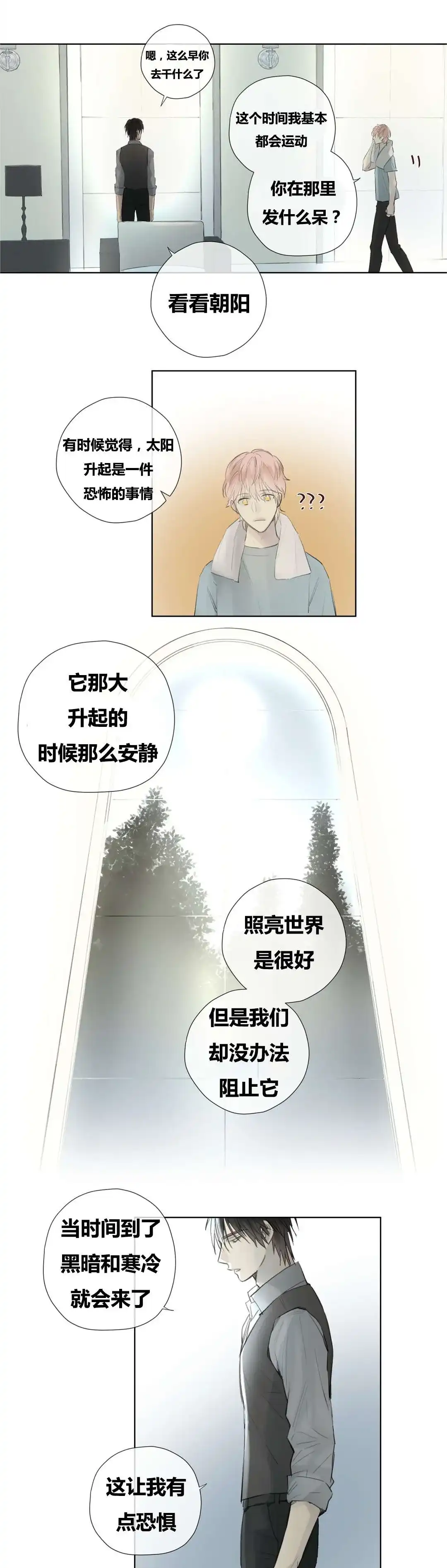 《皇家执事》第49话 第14页